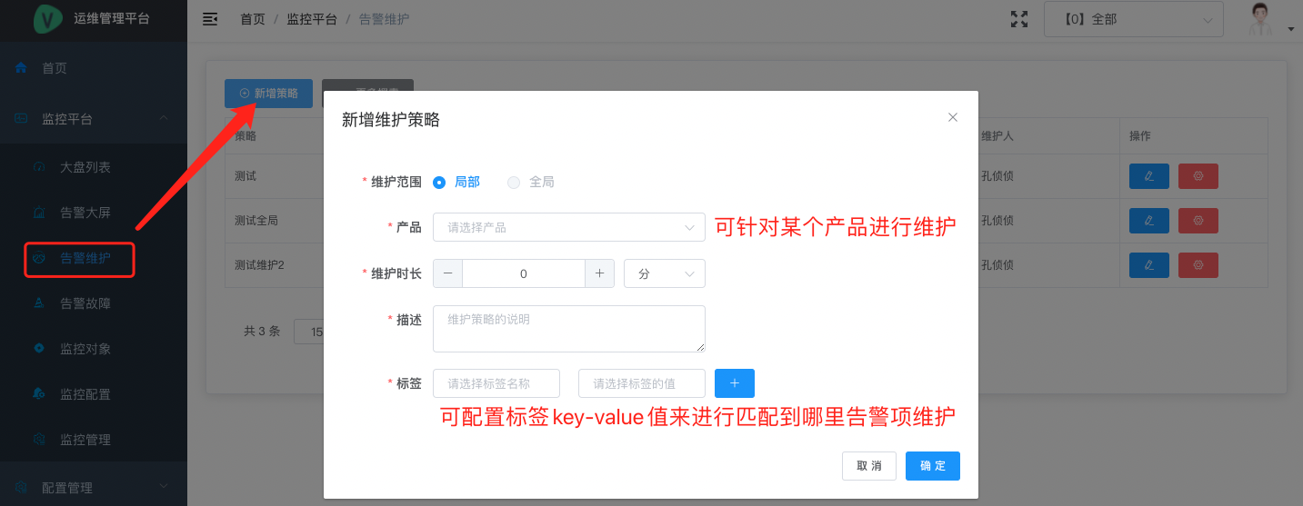 告警维护